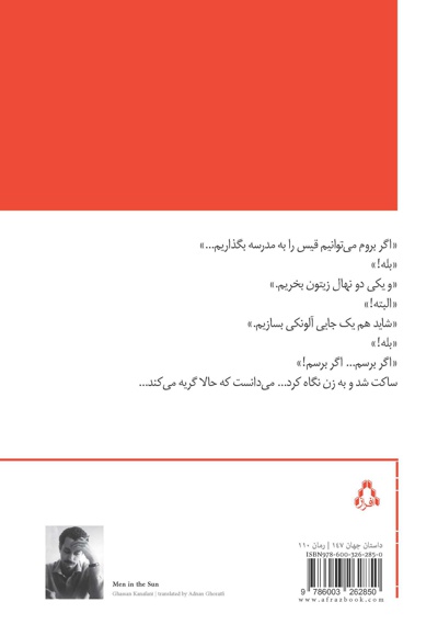 مردان در آفتاب